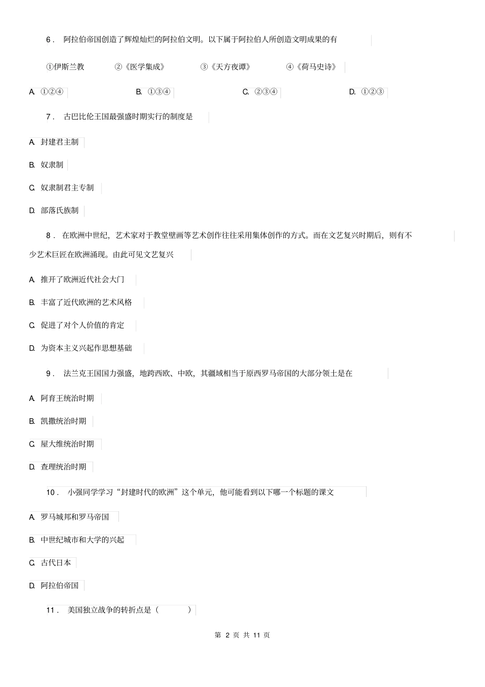 人教版2019版九年级上学期期末历史试题(I)卷_第2页