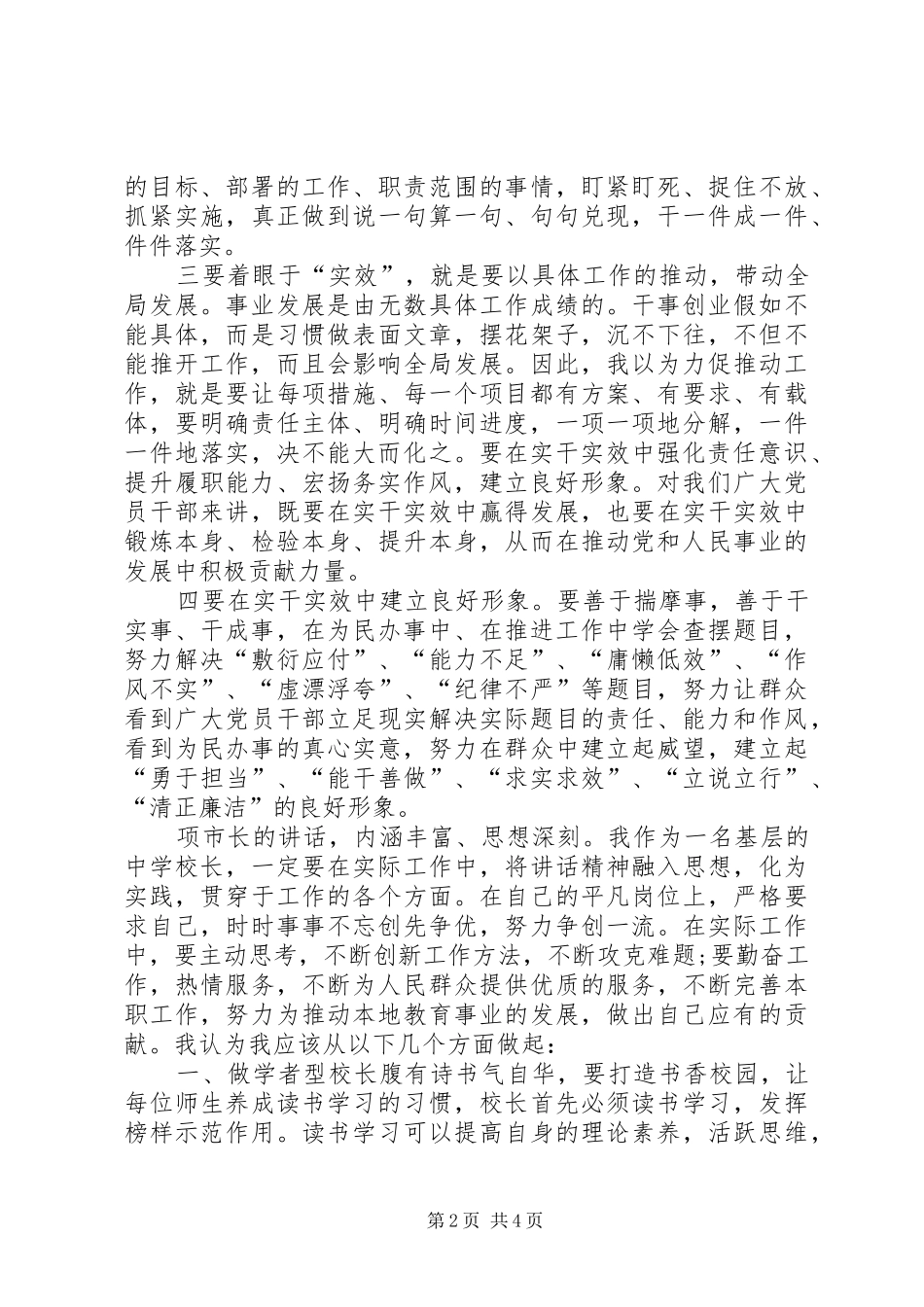 学习“抓整改转作风,扬正气促发展”有感_第2页