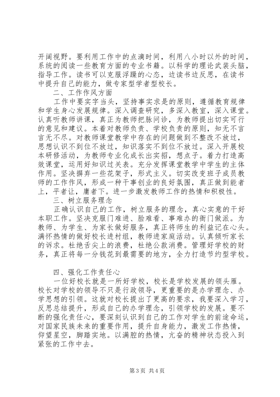 学习“抓整改转作风,扬正气促发展”有感_第3页