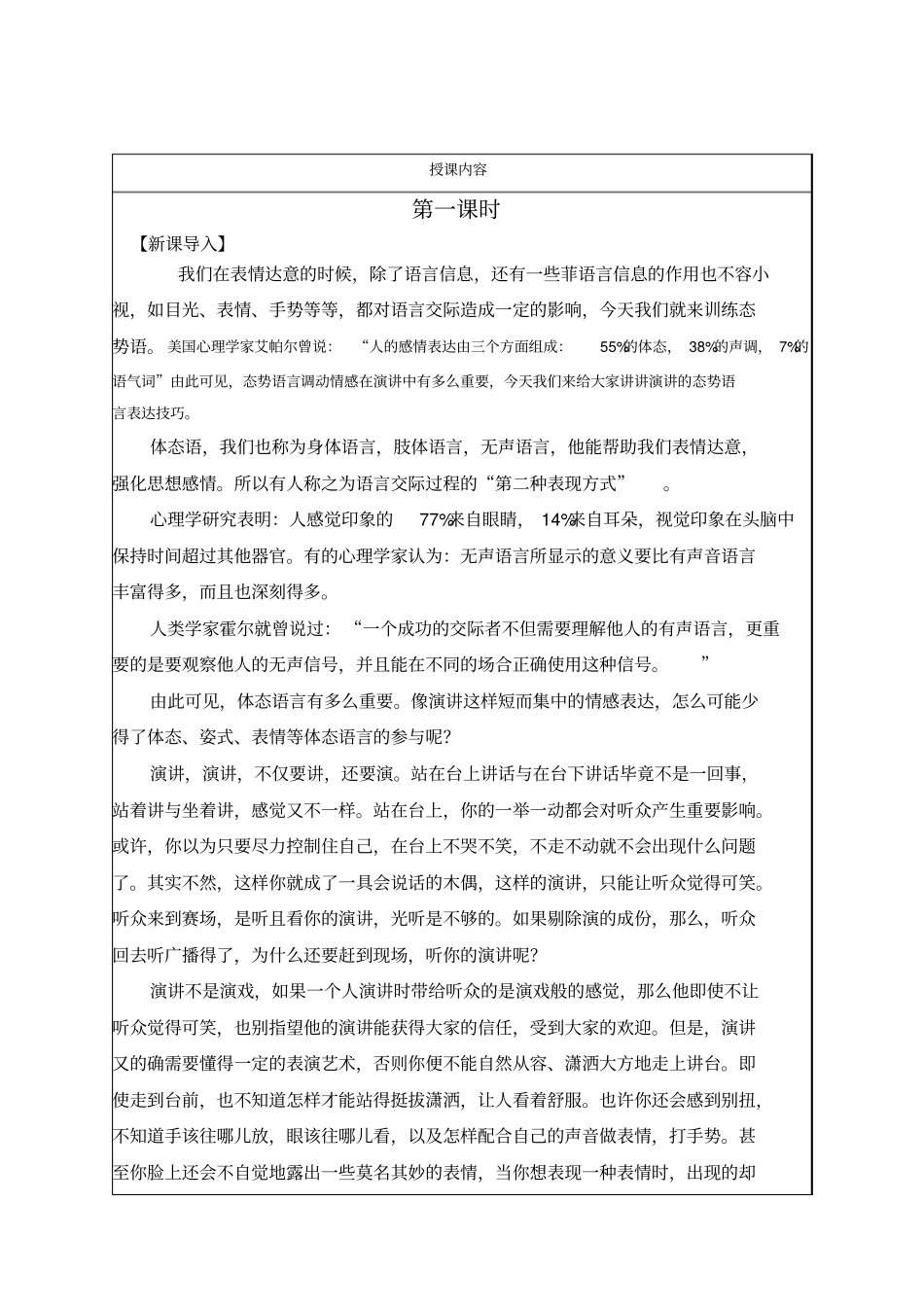 态势语教案二课时_第2页