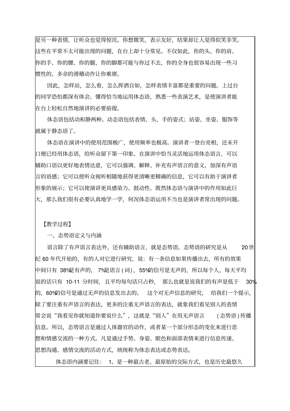 态势语教案二课时_第3页