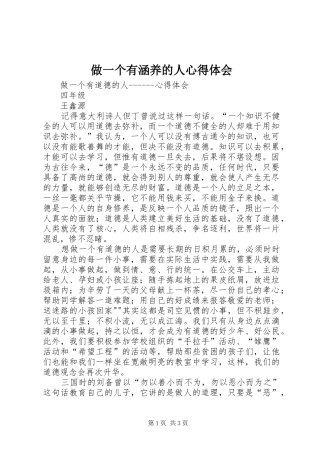 做一个有涵养的人心得体会