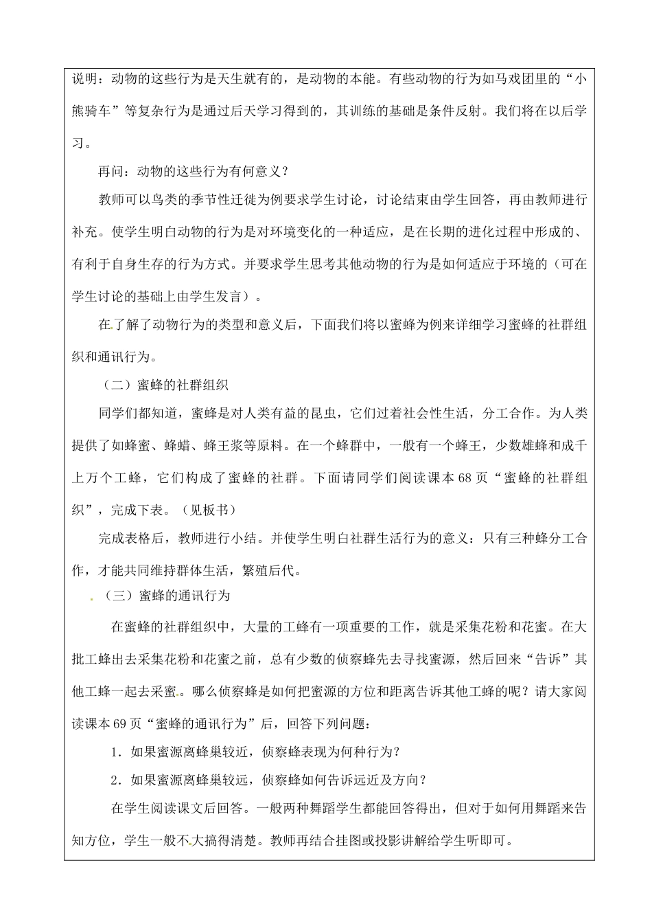 江苏省苏州市第26中学八年级生物 16.2《动物的行为》教案_第2页