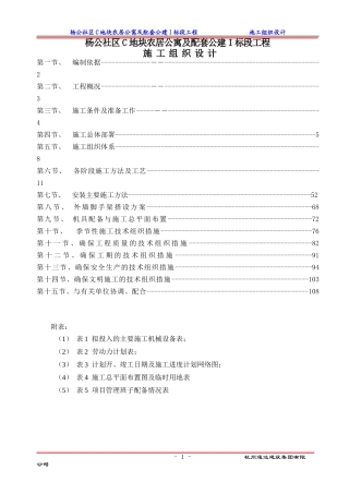 农居公寓及配套公建标段工程施工组织设计范本
