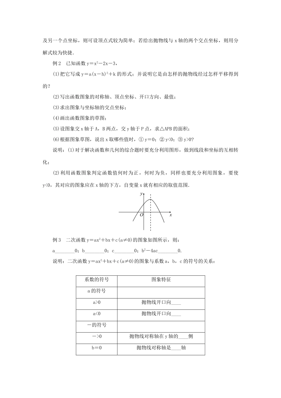 九年级数学上册 第二十二章 二次函数22.1 二次函数的图象和性质22.1.4 二次函数y＝ax2＋bx＋c的图象和性质第2课时用待定系数法求二次函数的解析式教案 （新版）新人教版-（新版）新人教版初中九年级上册数学教案_第2页