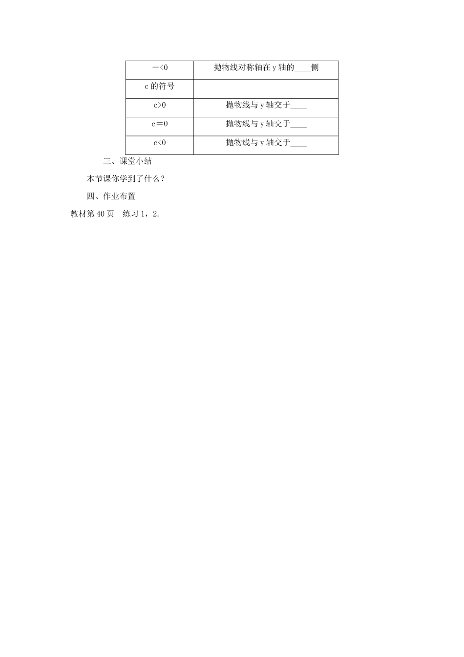 九年级数学上册 第二十二章 二次函数22.1 二次函数的图象和性质22.1.4 二次函数y＝ax2＋bx＋c的图象和性质第2课时用待定系数法求二次函数的解析式教案 （新版）新人教版-（新版）新人教版初中九年级上册数学教案_第3页