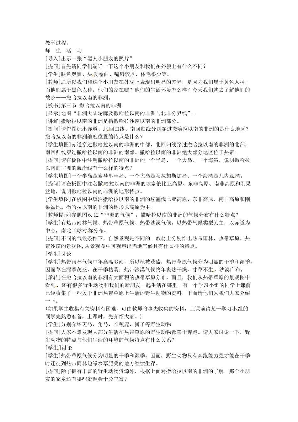 江苏省盐城东台市唐洋镇中学八年级地理 第八章  东半球其他的国家和地区撒哈拉以南的非洲教案1_第2页