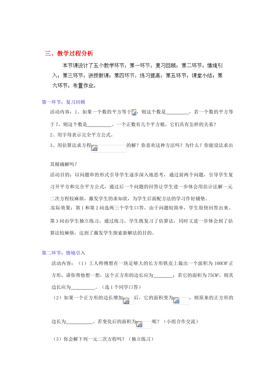 江西省吉水县白沙中学九年级数学上册 第二章 第2节《配方法》（第1课时）教案 北师大版_第2页