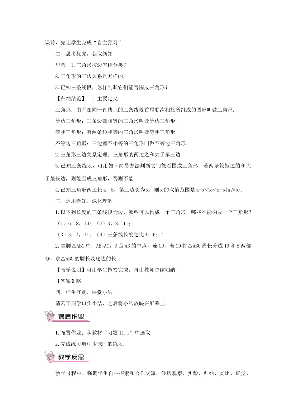 八年级数学上册 第十一章 三角形11.1 与三角形有关的线段11.1.1 三角形的边教案（新版）新人教版-（新版）新人教版初中八年级上册数学教案_第2页
