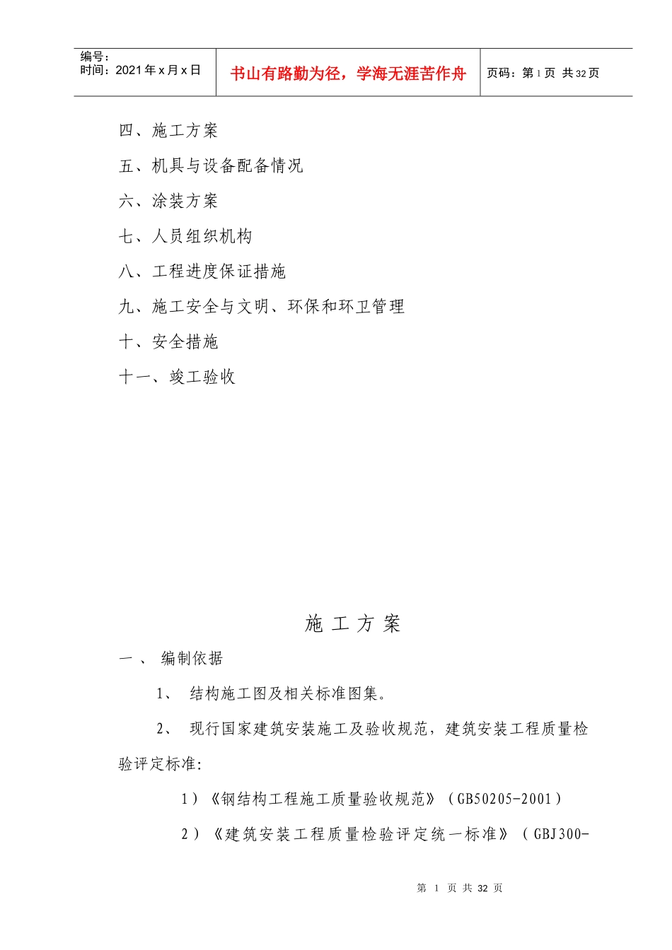 前和育苗基地实验室及库房屋面网架施工方案_第2页