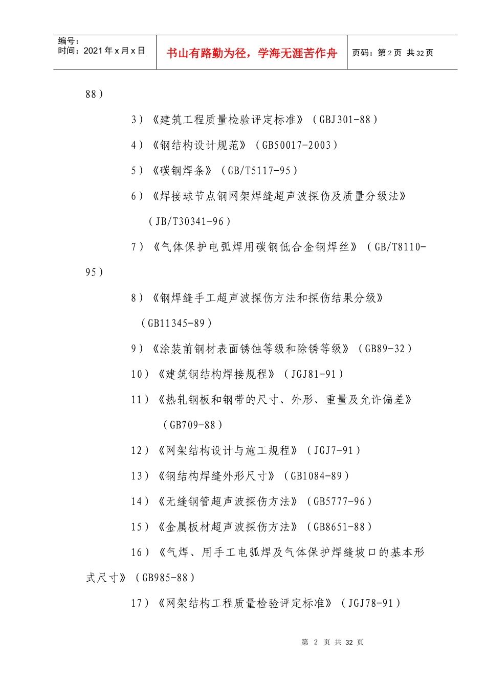 前和育苗基地实验室及库房屋面网架施工方案_第3页