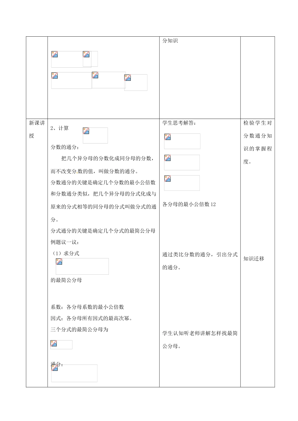 八年级数学上册 15.1.2 分式的基本性质及分式的通分教案 （新版）新人教版-（新版）新人教版初中八年级上册数学教案_第2页