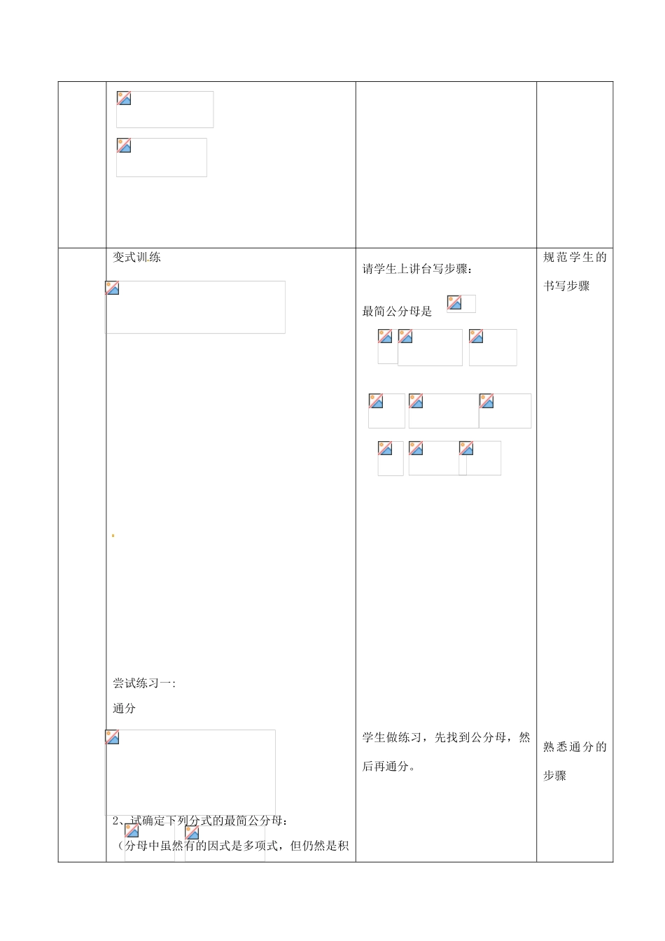 八年级数学上册 15.1.2 分式的基本性质及分式的通分教案 （新版）新人教版-（新版）新人教版初中八年级上册数学教案_第3页