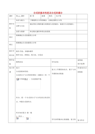 八年级数学上册 15.1.2 分式的基本性质及分式的通分教案 （新版）新人教版-（新版）新人教版初中八年级上册数学教案