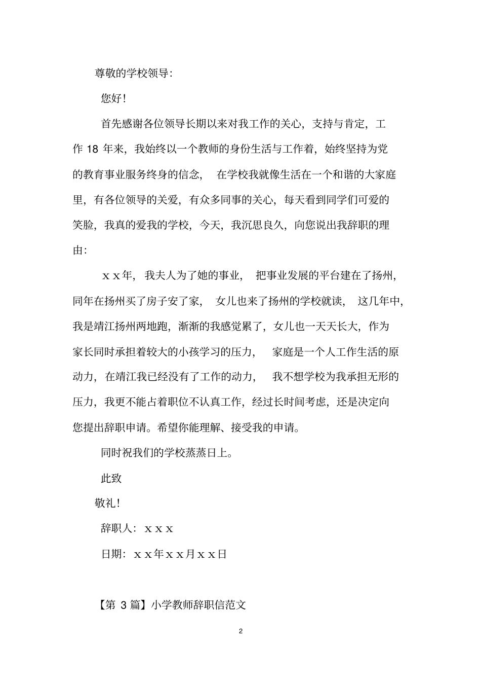 小学教师辞职信范文_第2页