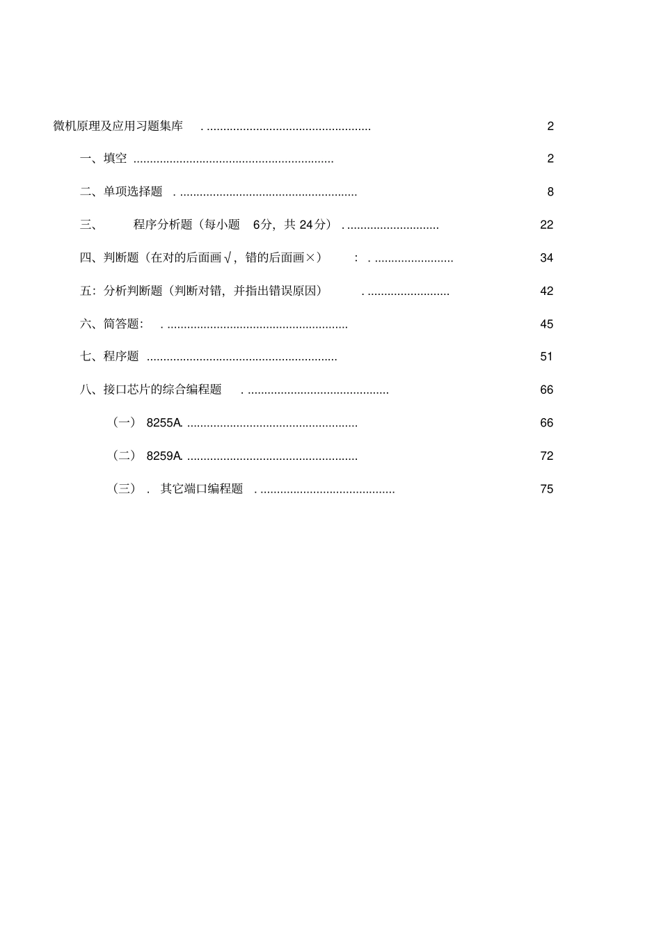 微机原理试题集题库(带答案)_第1页
