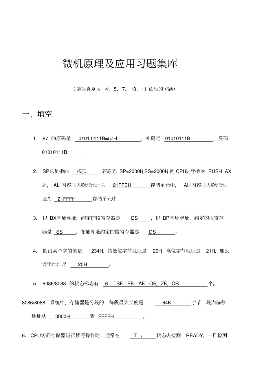 微机原理试题集题库(带答案)_第2页