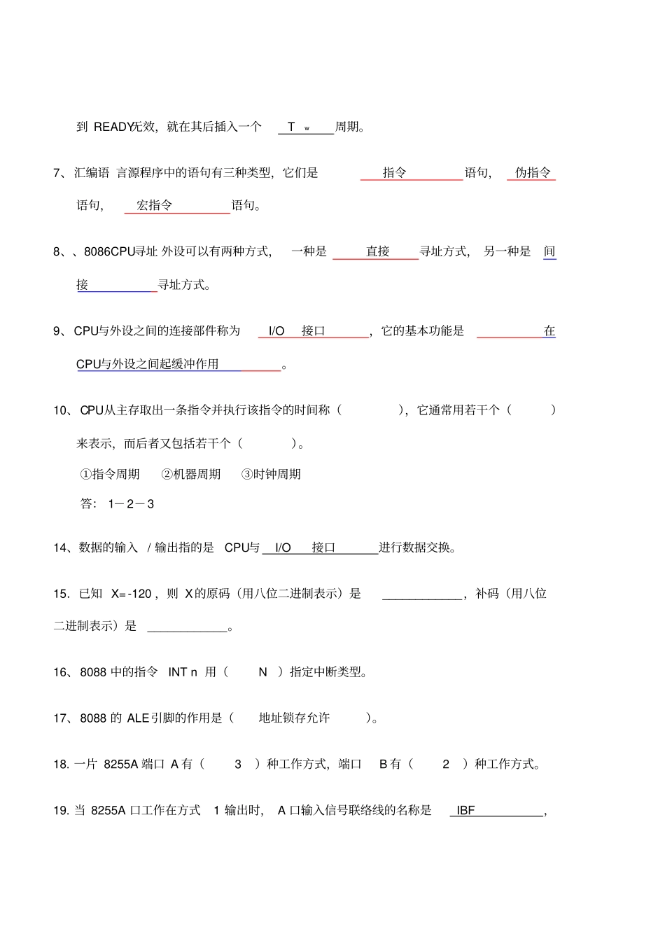 微机原理试题集题库(带答案)_第3页