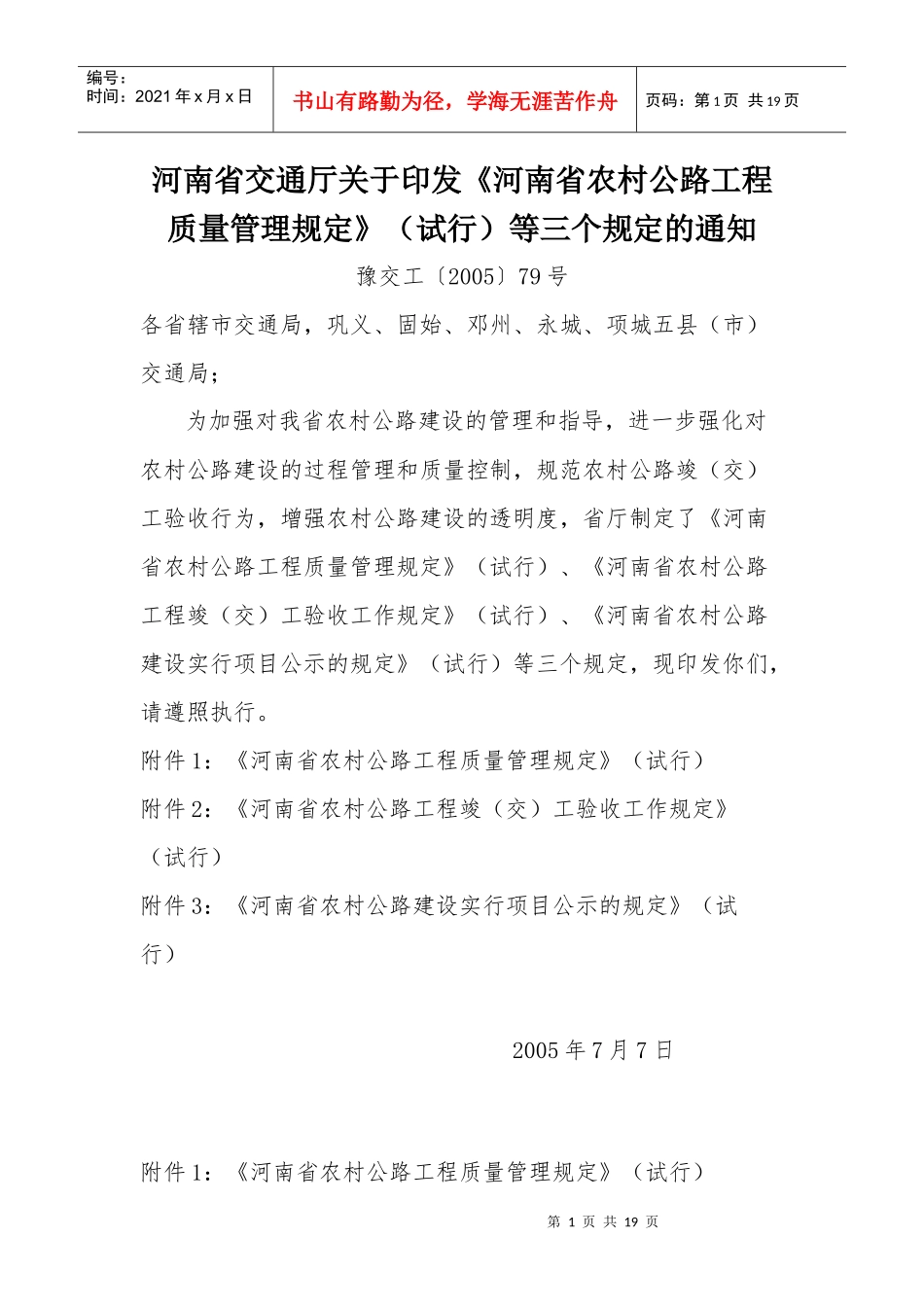 农村公路工程质量管理细则_第1页