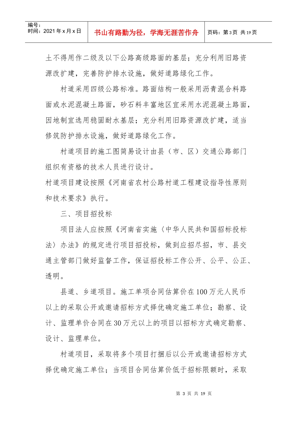 农村公路工程质量管理细则_第3页