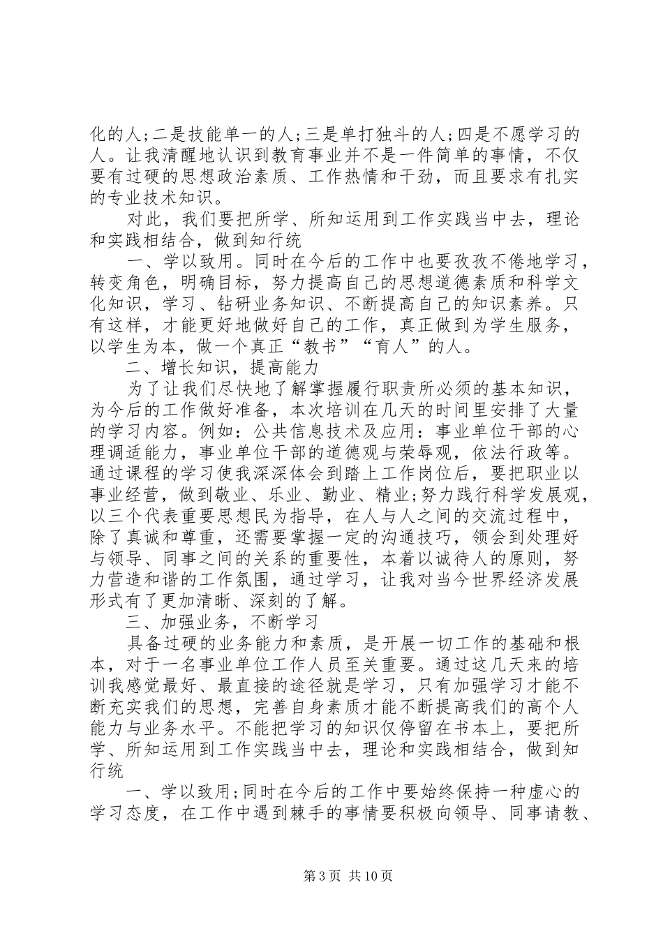 事业单位人员培训心得感受精选_第3页