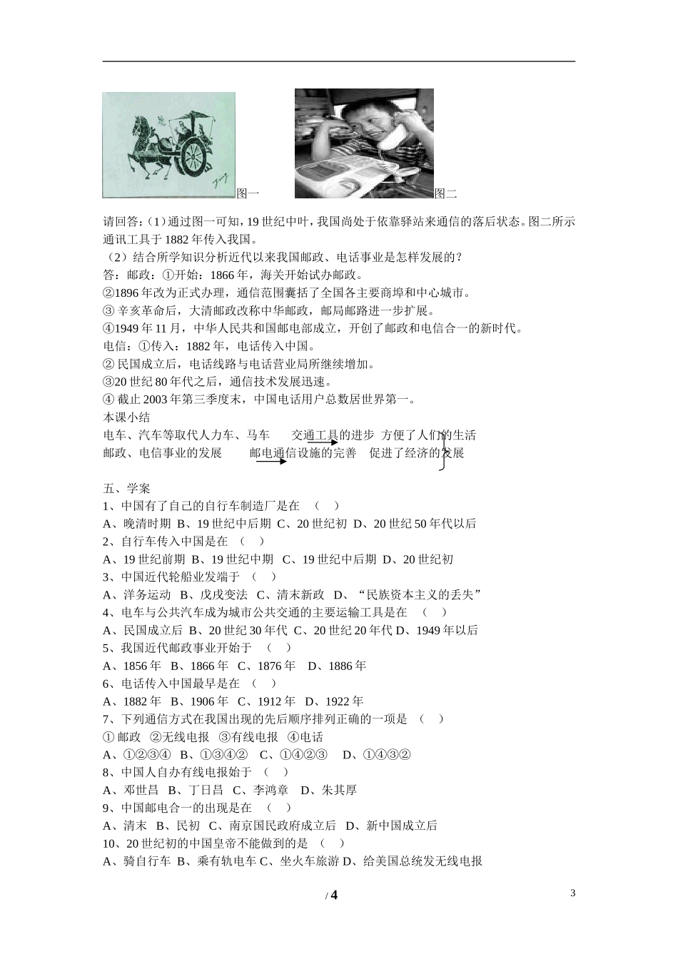 高中历史 专题四 中国近现代社会生活的变迁第2节《交通和通信工具的进步》参考教案1 人民版必修2_第3页