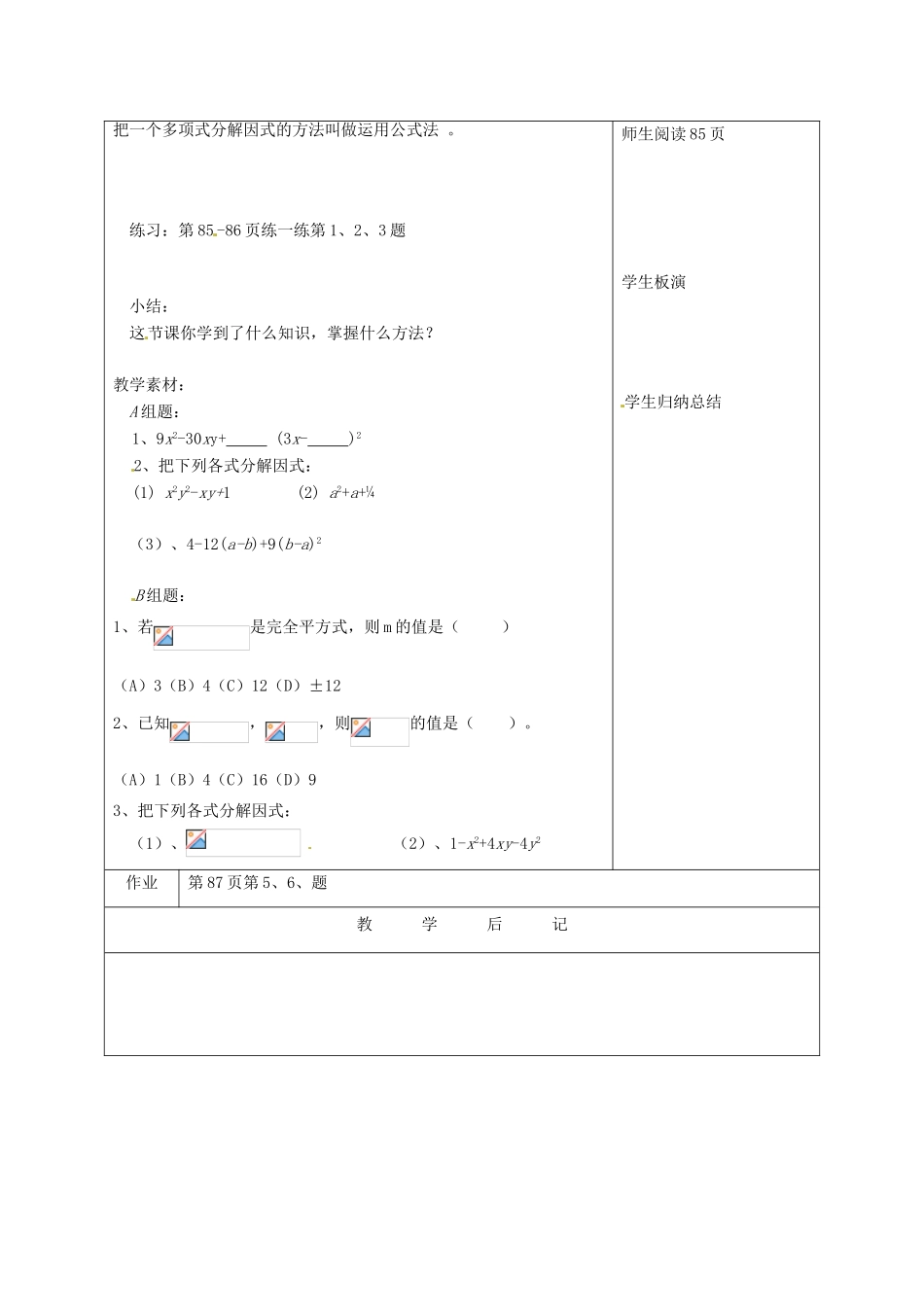 江苏省宿迁市宿迁学院附属中学七年级数学下册 9.5 运用完全平方公式分解因式教案 （新版）苏科版_第2页