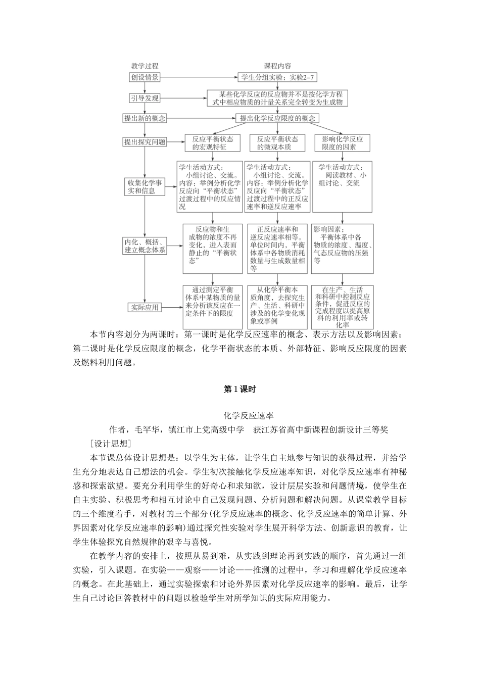 高中化学 第二章 化学反应与能量 第三节 化学反应的速率和限度 第1课时教案5 新人教版必修2-新人教版高一必修2化学教案_第2页