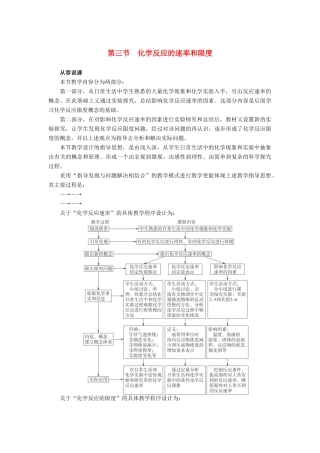 高中化学 第二章 化学反应与能量 第三节 化学反应的速率和限度 第1课时教案5 新人教版必修2-新人教版高一必修2化学教案