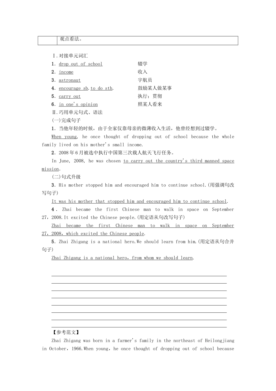 高中英语 Unit 16 Stories Section Ⅶ Writing——记叙文讲义 北师大版选修6-北师大版高二选修6英语教案_第2页