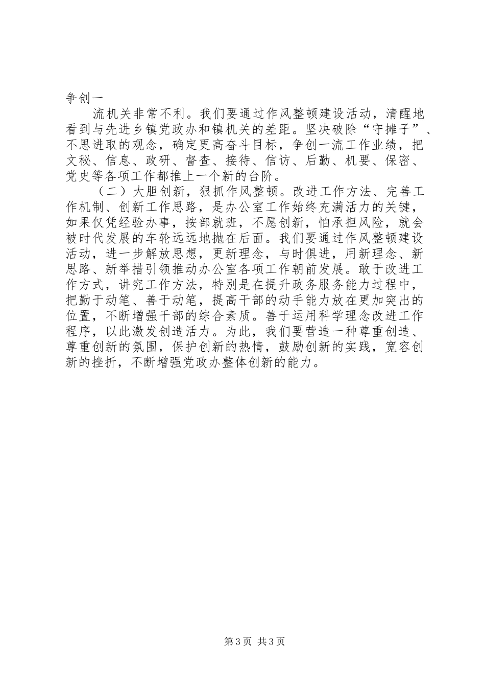 XX年作风整顿建设心得体会：为民、开拓、务实、清廉_第3页