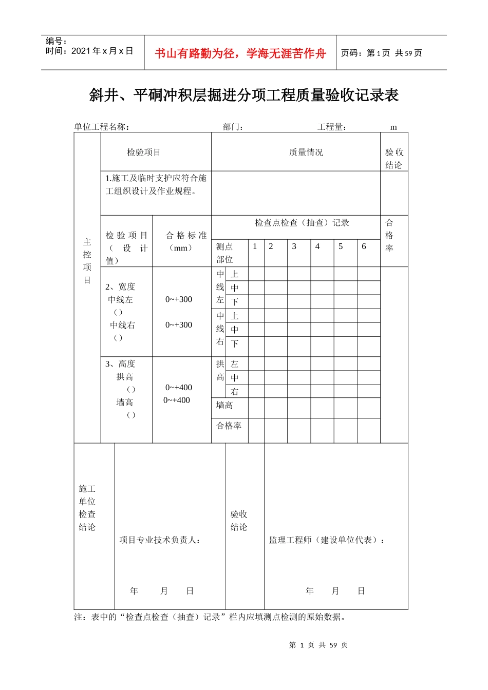 分项工程质量验收记录1-9_第1页