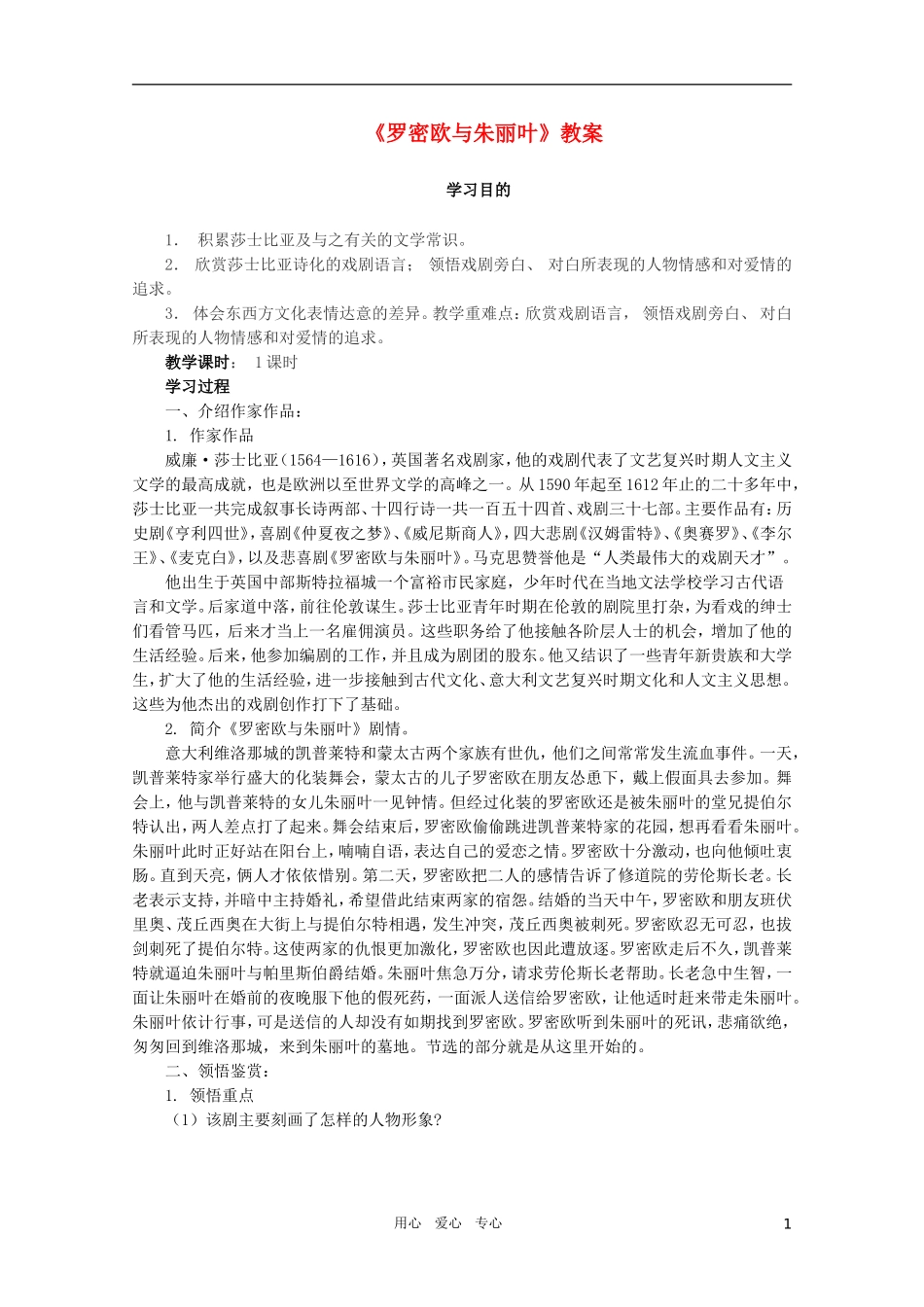 高中语文 5.2.4《罗密欧与朱丽叶》精品教案 苏教版必修5_第1页