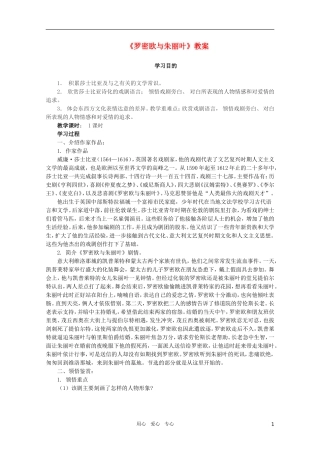 高中语文 5.2.4《罗密欧与朱丽叶》精品教案 苏教版必修5