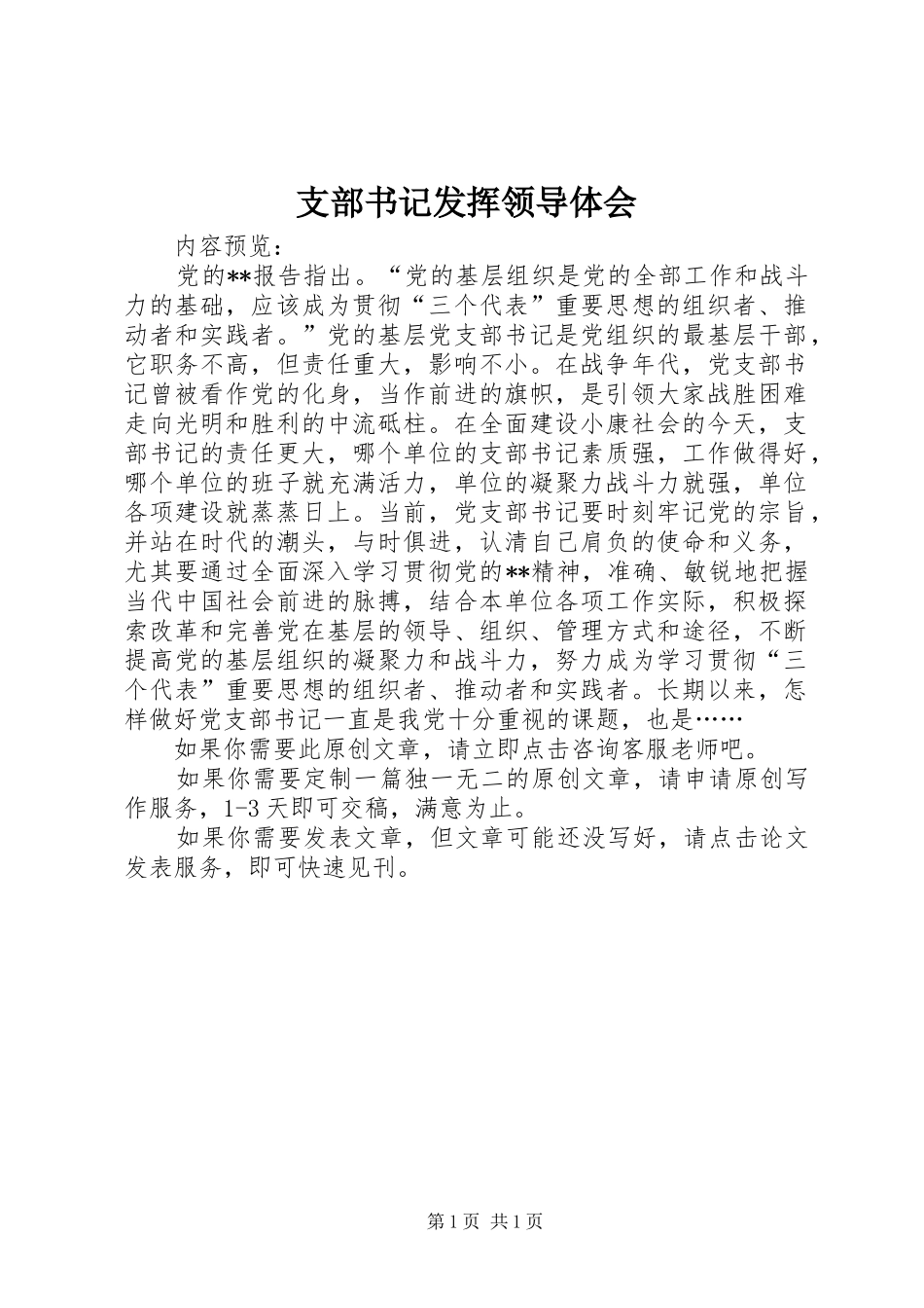 支部书记发挥领导体会_第1页