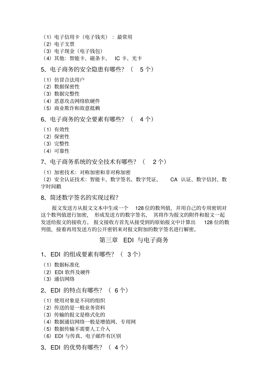 (完整版)电子商务概论复习重点_第3页