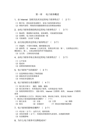(完整版)电子商务概论复习重点