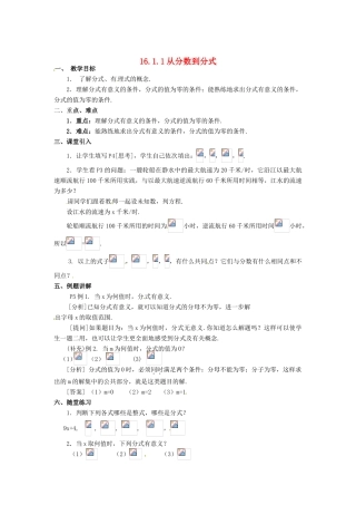 河北省围场县棋盘山中学八年级数学下册 分式教案 华东师大版