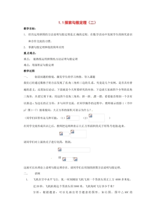 1.1探索勾股定理（二）教案