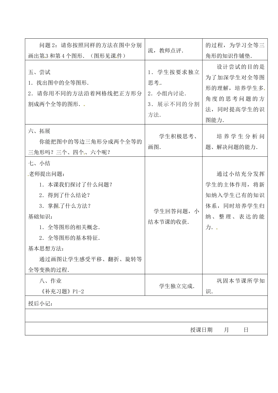 江苏省昆山市锦溪中学八年级数学上册 1.1 全等图形教案 （新版）苏科版_第2页