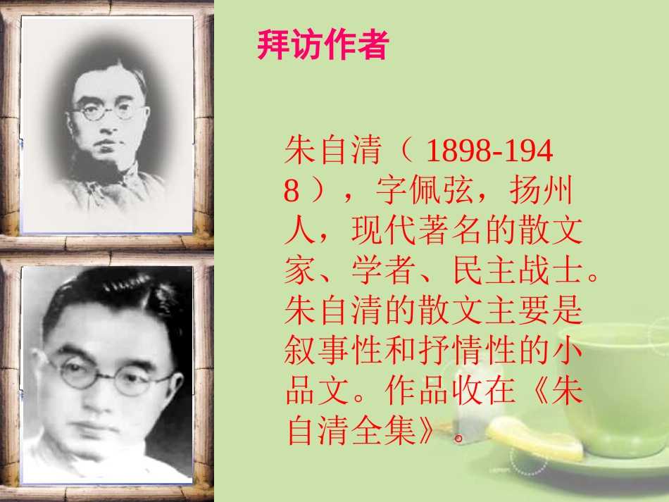 浙江省泰顺县新城学校七年级语文上册《第11课 春》课件1 新人教版_第3页