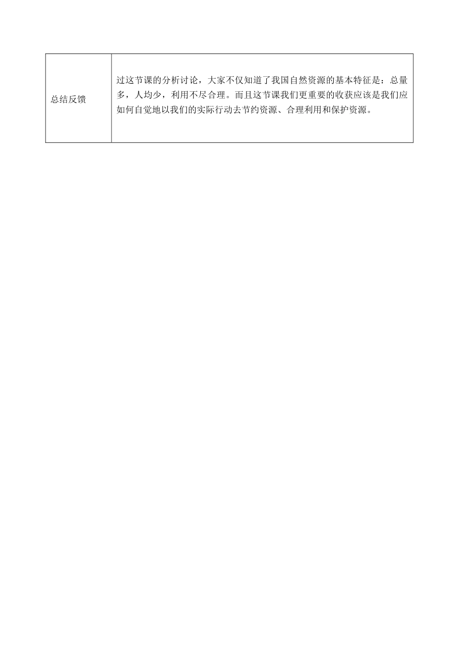 八年级地理上册 第三章 第二节 土地资源（我国土地资源）教案 （新版）新人教版-（新版）新人教版初中八年级上册地理教案_第3页