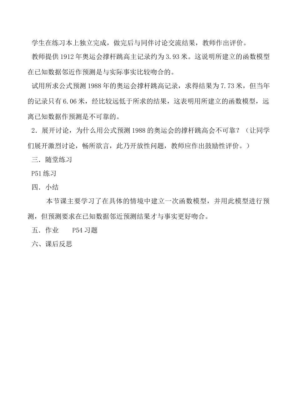 八年级数学上  2.3建立一次函数模型教案(第2课时)湘教版_第2页