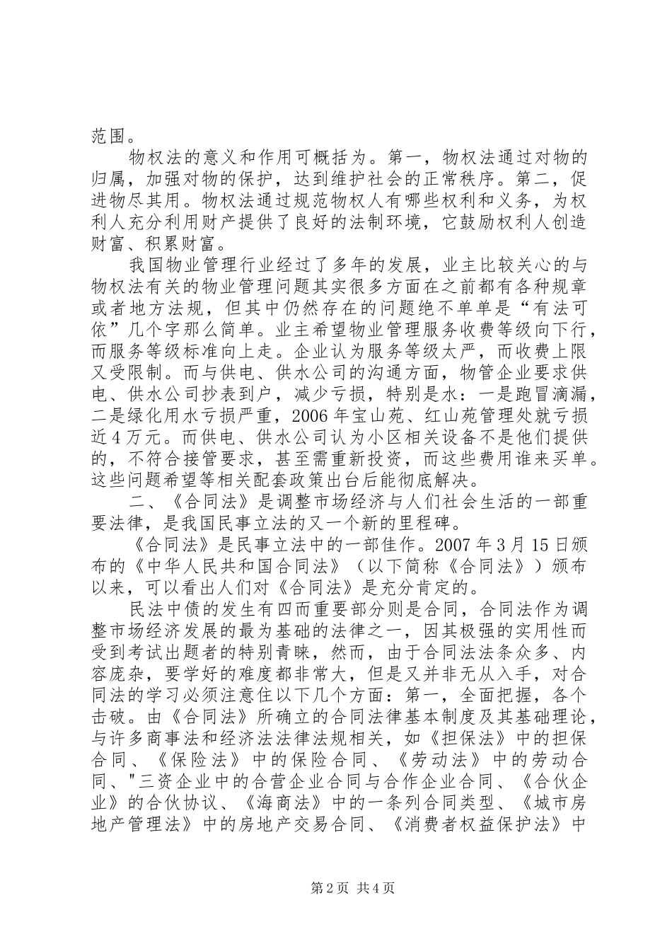 关于学习法律的心得体会_第2页