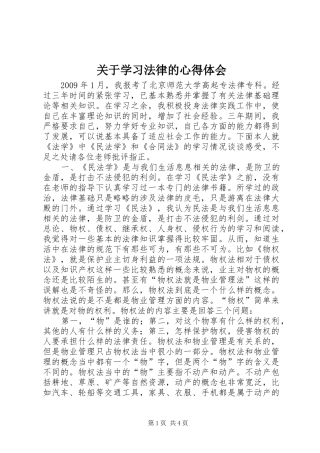 关于学习法律的心得体会