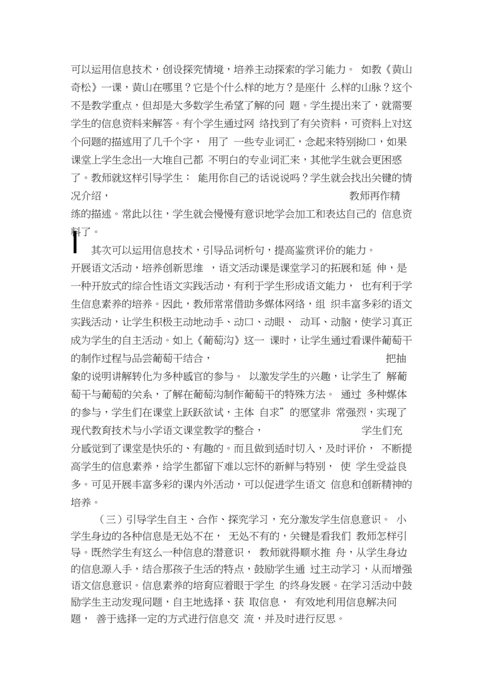 小学生信息素养培养总结_第2页