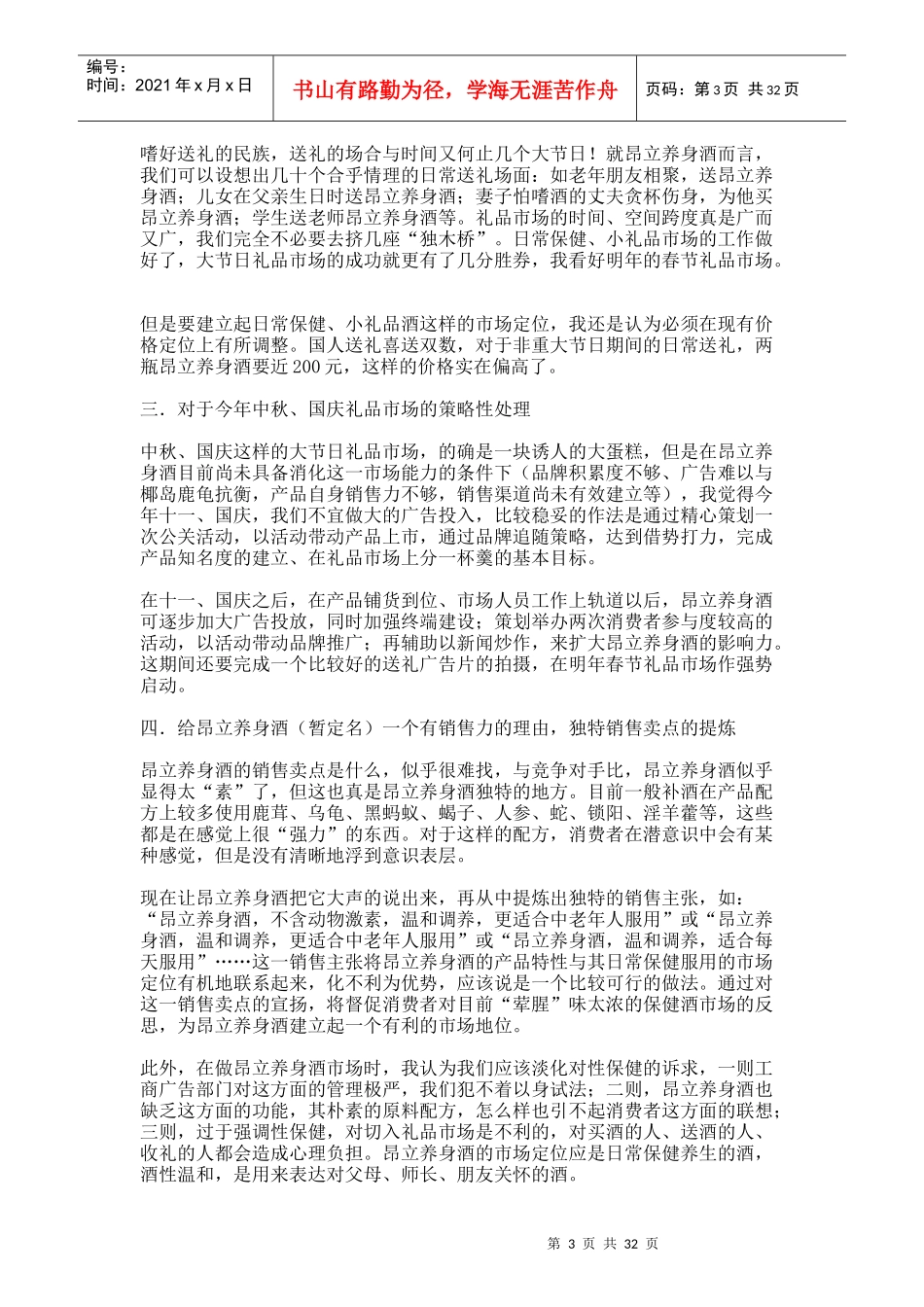 一个策划案例：昂立养身酒上市_第3页