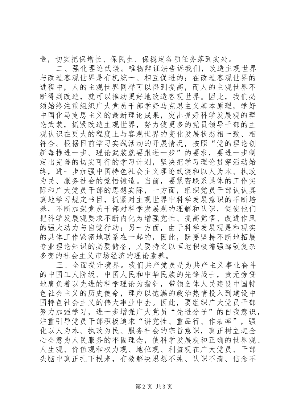 关于学习实践科学发展观的个人心得体会_第2页