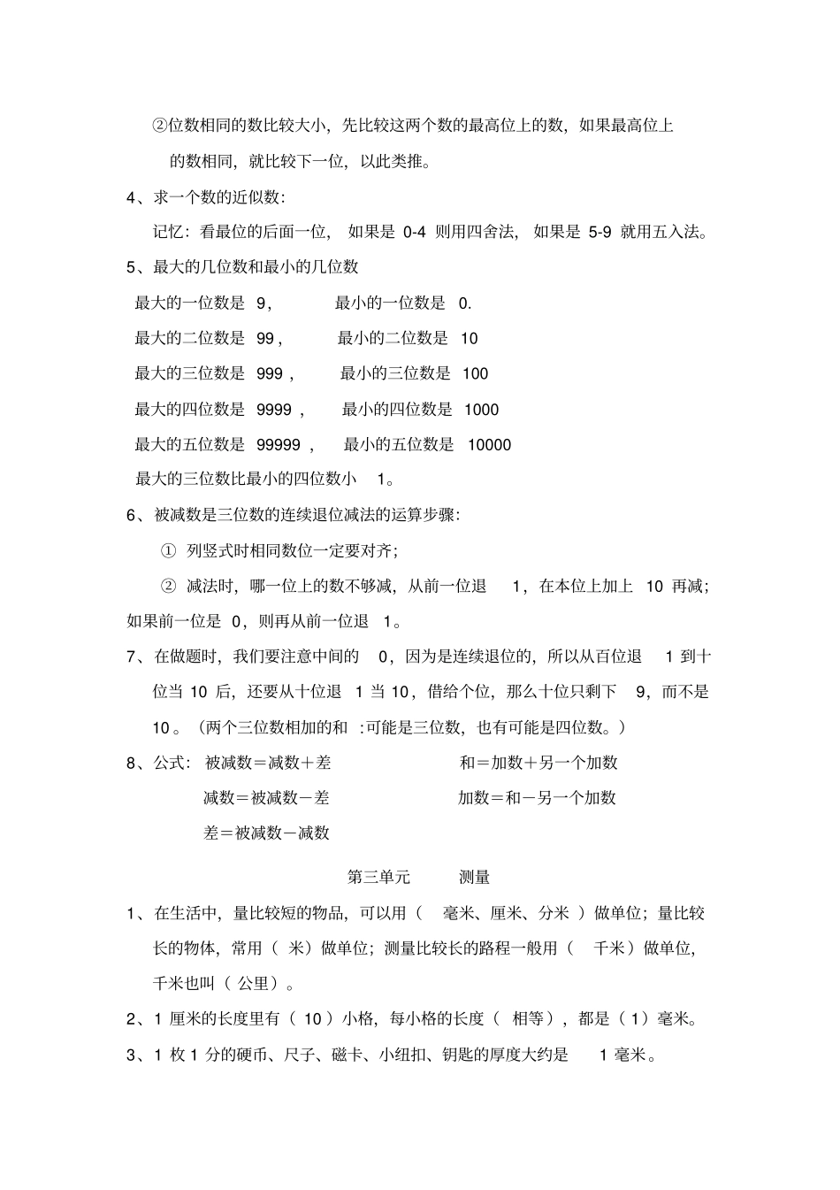 新2020新部编版小学数学三年级上册知识点归纳_第2页