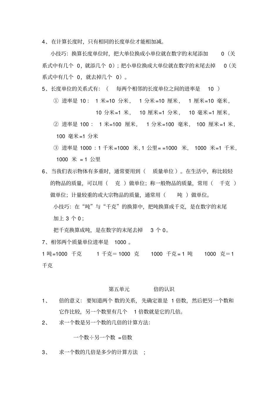 新2020新部编版小学数学三年级上册知识点归纳_第3页